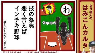 ファミコンかるた 超人ウルトラベースボール カルチャーブレイン 文月しのぶ