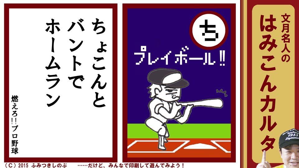 はみこんカルタ ち の巻 しのblogアクションgames